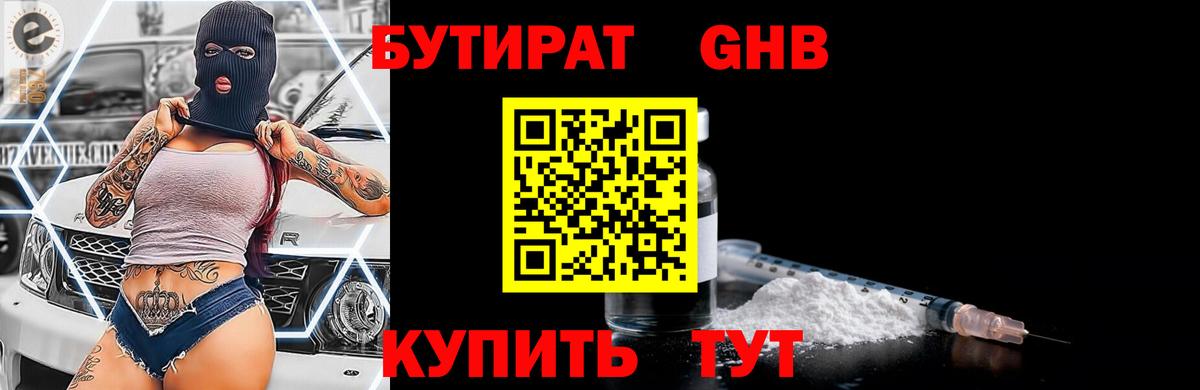 Бутират жидкий экстази Санкт-Петербург