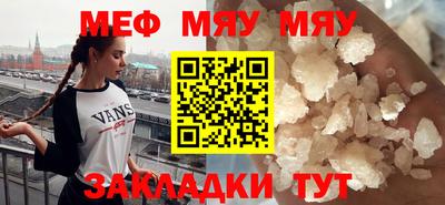 мяу мяу кристалл Новодвинск