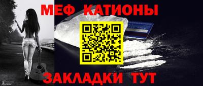 мяу мяу кристалл Новодвинск