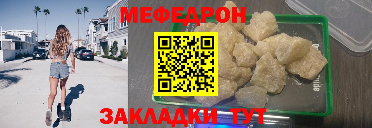 МЕФ  МЕФ mephedrone  OMG зеркало  Вход с VPN  Санкт-Петербург  МЯУ-МЯУ 4 MMC  Меф 